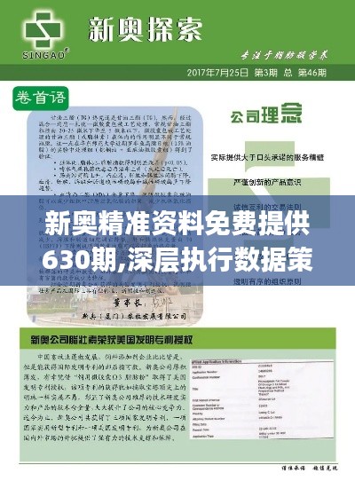 探索未來，2025新澳資料與正版新奧資料解析，未來探索，2025新澳與正版新奧資料深度解析