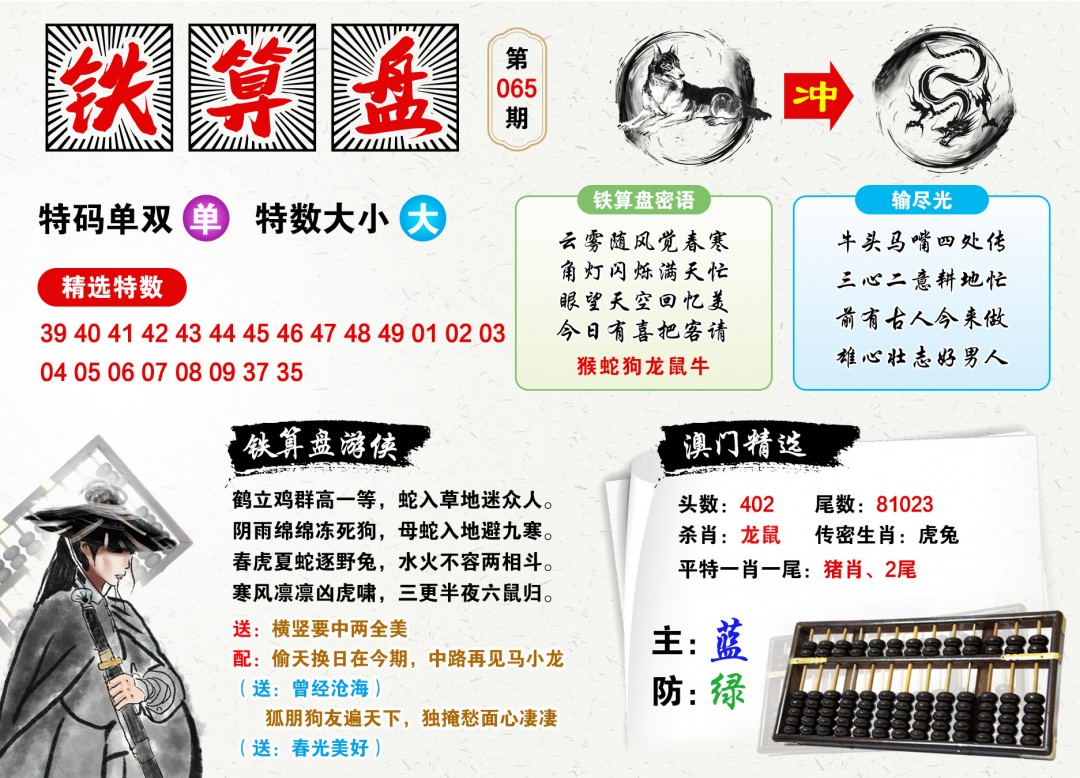 鐵算算盤4987三期最準(zhǔn)資料，揭秘精準(zhǔn)預(yù)測(cè)的秘密，揭秘鐵算算盤4987三期最準(zhǔn)資料，精準(zhǔn)預(yù)測(cè)的秘密探索