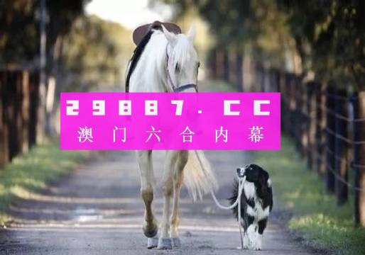 新澳今晚平特一肖開獎，探索彩票開獎的奧秘與策略，探索彩票奧秘，新澳今晚平特一肖開獎策略揭秘