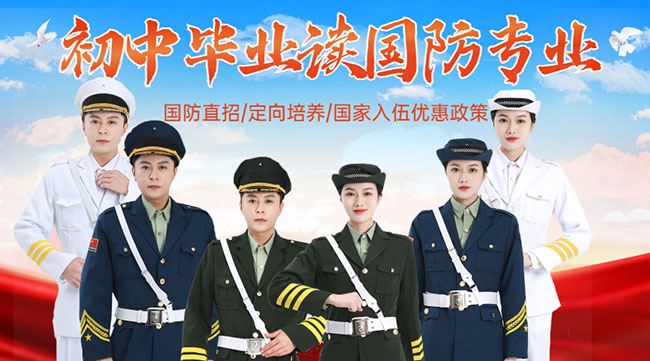 國防學(xué)校面向初中生招生，培養(yǎng)未來軍事人才的搖籃，國防學(xué)校面向初中生招生，培育未來軍事人才的搖籃