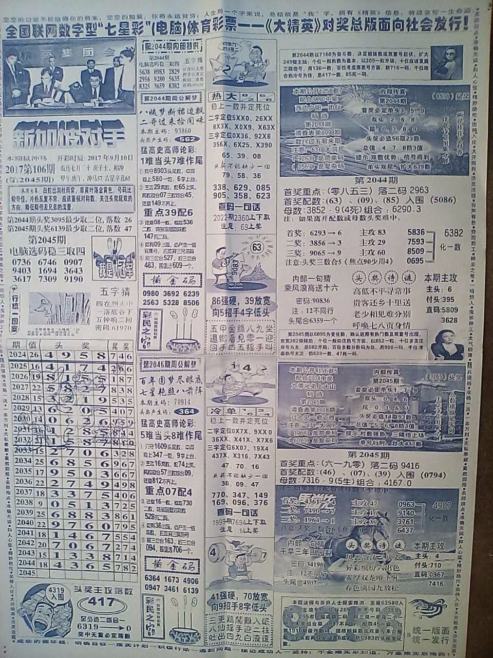 四肖八碼精準資料期準介紹，四肖八碼精準資料期準解析