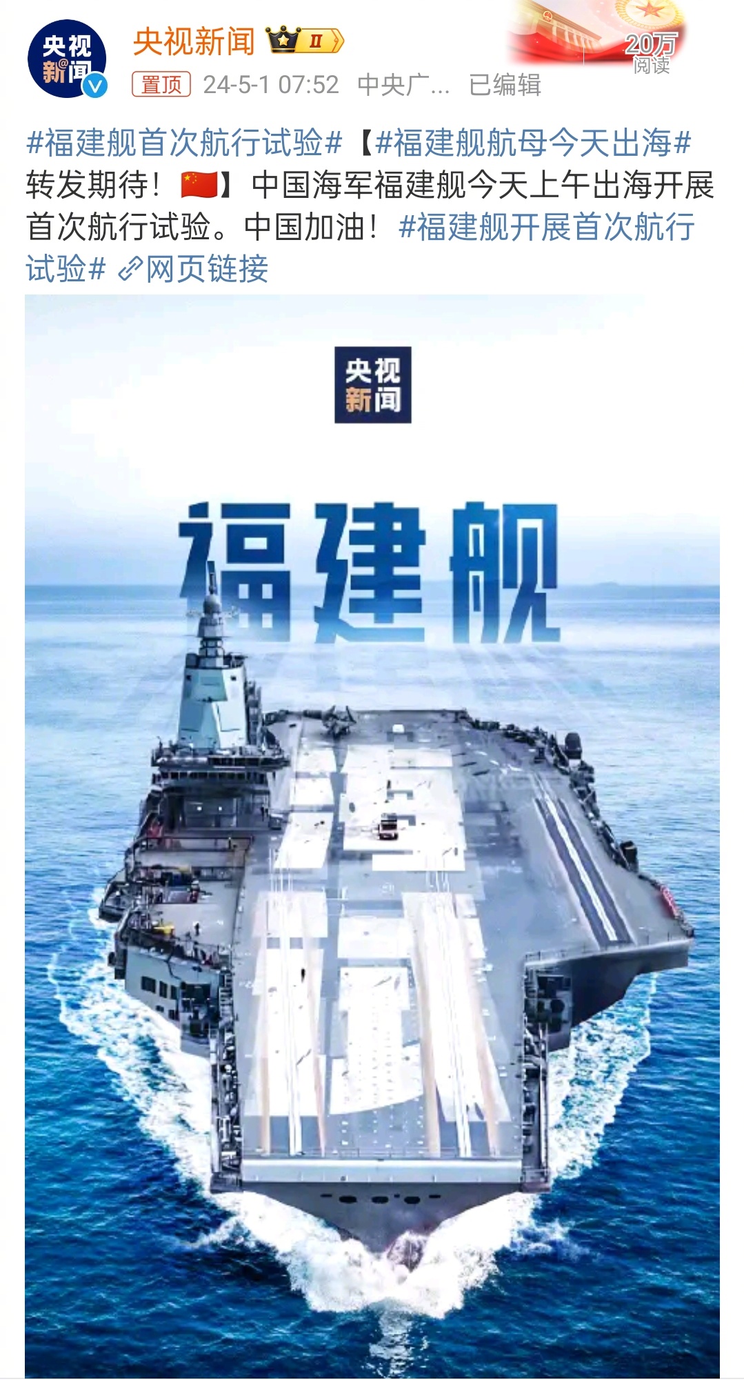 福建艦航母海試最新消息，展現(xiàn)中國海軍力量的重要里程碑，福建艦航母海試展現(xiàn)中國海軍力量的重要里程碑