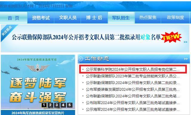 軍事人才招聘網(wǎng)官網(wǎng)2024，打造未來軍事人才招聘的卓越平臺，軍事人才招聘網(wǎng)官網(wǎng)2024，未來軍事人才招聘卓越平臺打造者