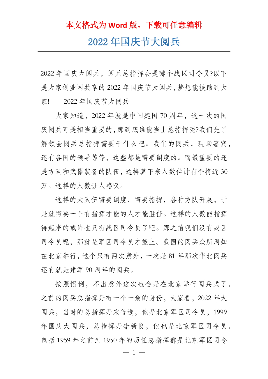 最近的一次國慶大閱兵，壯麗盛況與民族精神，國慶大閱兵，壯麗盛況展現(xiàn)民族精神