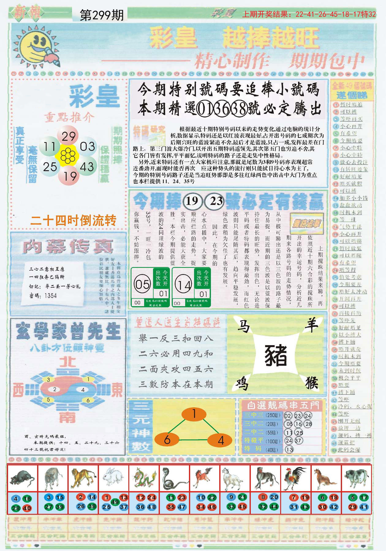 2023新澳正版資料最新更新——全面解讀與深度探索，2023新澳正版資料最新解讀與深度探索