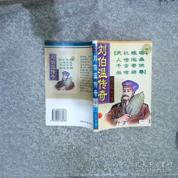 揭秘劉伯溫精準(zhǔn)平特一肖，傳奇人物與預(yù)測之謎，劉伯溫傳奇，精準(zhǔn)預(yù)測與人物之謎揭秘