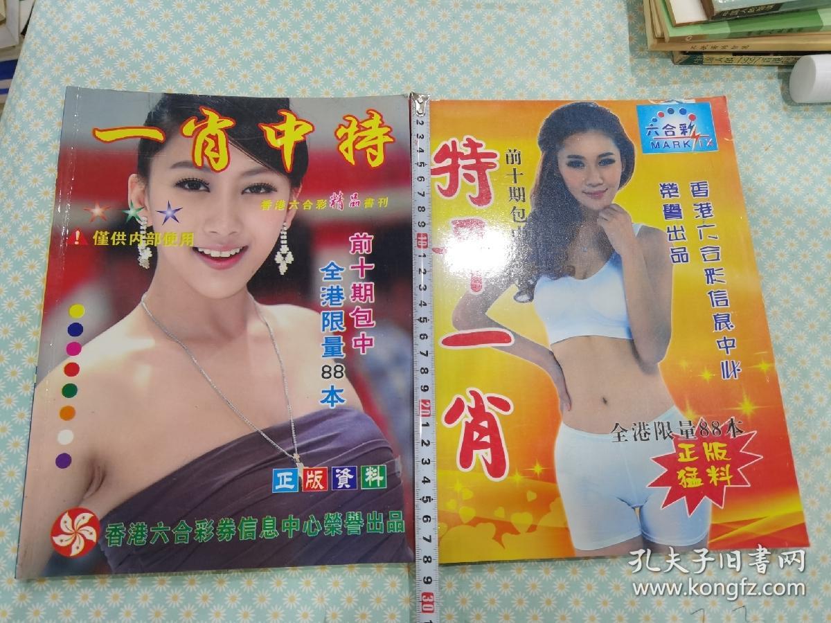 揭秘王中王老奇人平特一肖，傳奇背后的秘密，揭秘王中王老奇人平特一肖，傳奇背后的真相探索