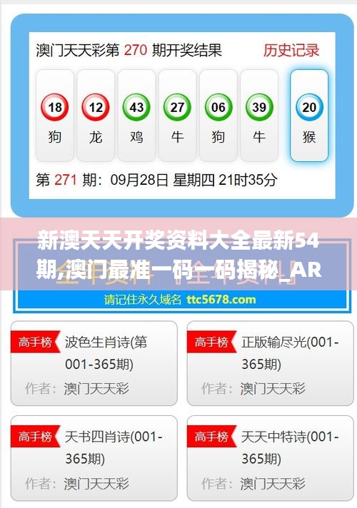 新澳天天開獎(jiǎng)資料，全方位解讀彩票開獎(jiǎng)過程，新澳天天開獎(jiǎng)資料解析，全方位揭秘彩票開獎(jiǎng)流程