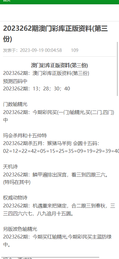 澳門資料正版資料