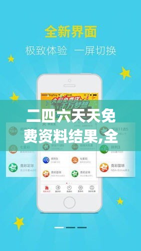 二四六天天免費資料結(jié)果
