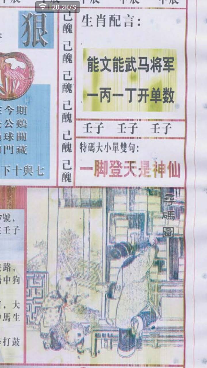生肖之王