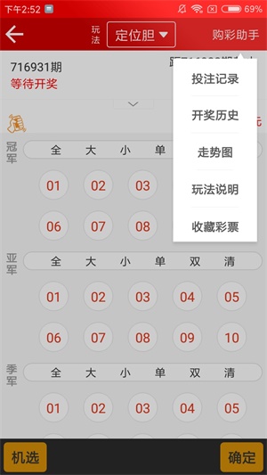 新澳天天開獎資料大全第1052期詳解，新澳第1052期開獎資料詳解，天天開獎資料大全揭秘