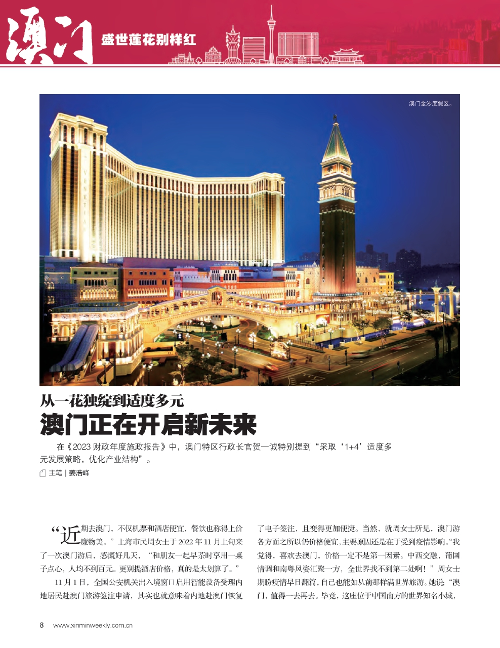 新澳門最精準——探索澳門的精準旅游魅力，澳門精準旅游魅力探索之旅
