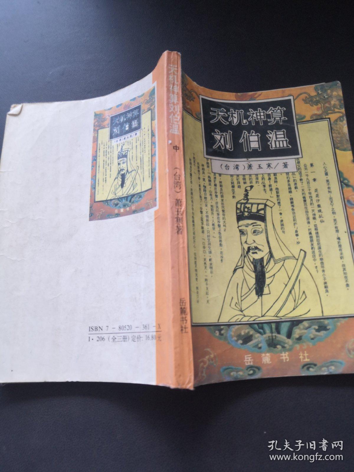 揭秘劉伯溫一肖中特馬背后的神秘故事與傳奇智慧，劉伯溫一肖中特馬背后的神秘故事與傳奇智慧揭秘