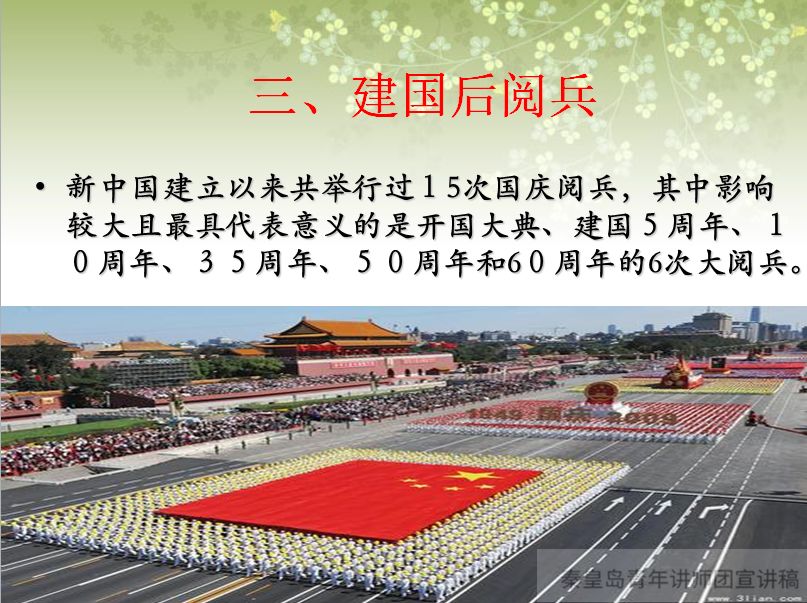 國慶大閱兵，幾年一度的盛大儀式，國慶大閱兵，幾年一度的莊嚴儀式盛典