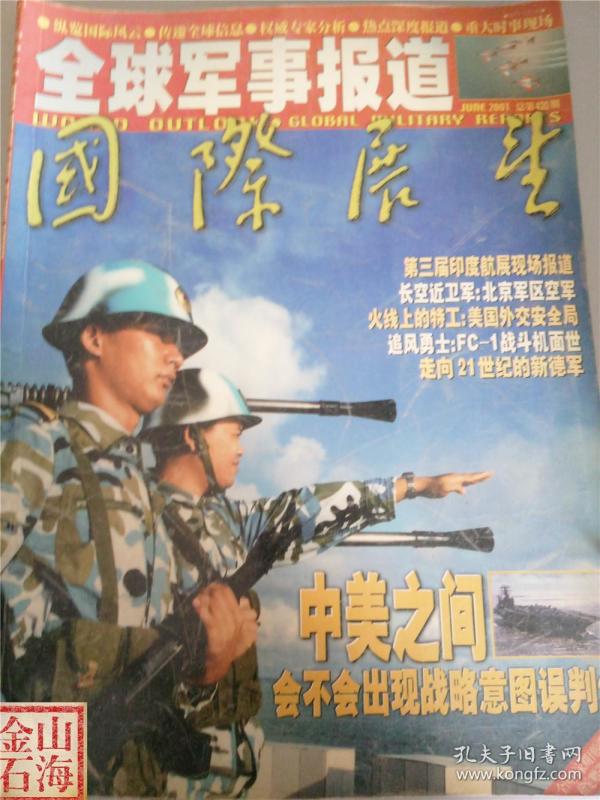 國際最新軍事新聞報道概覽，國際軍事新聞概覽，最新國際軍事報道匯總