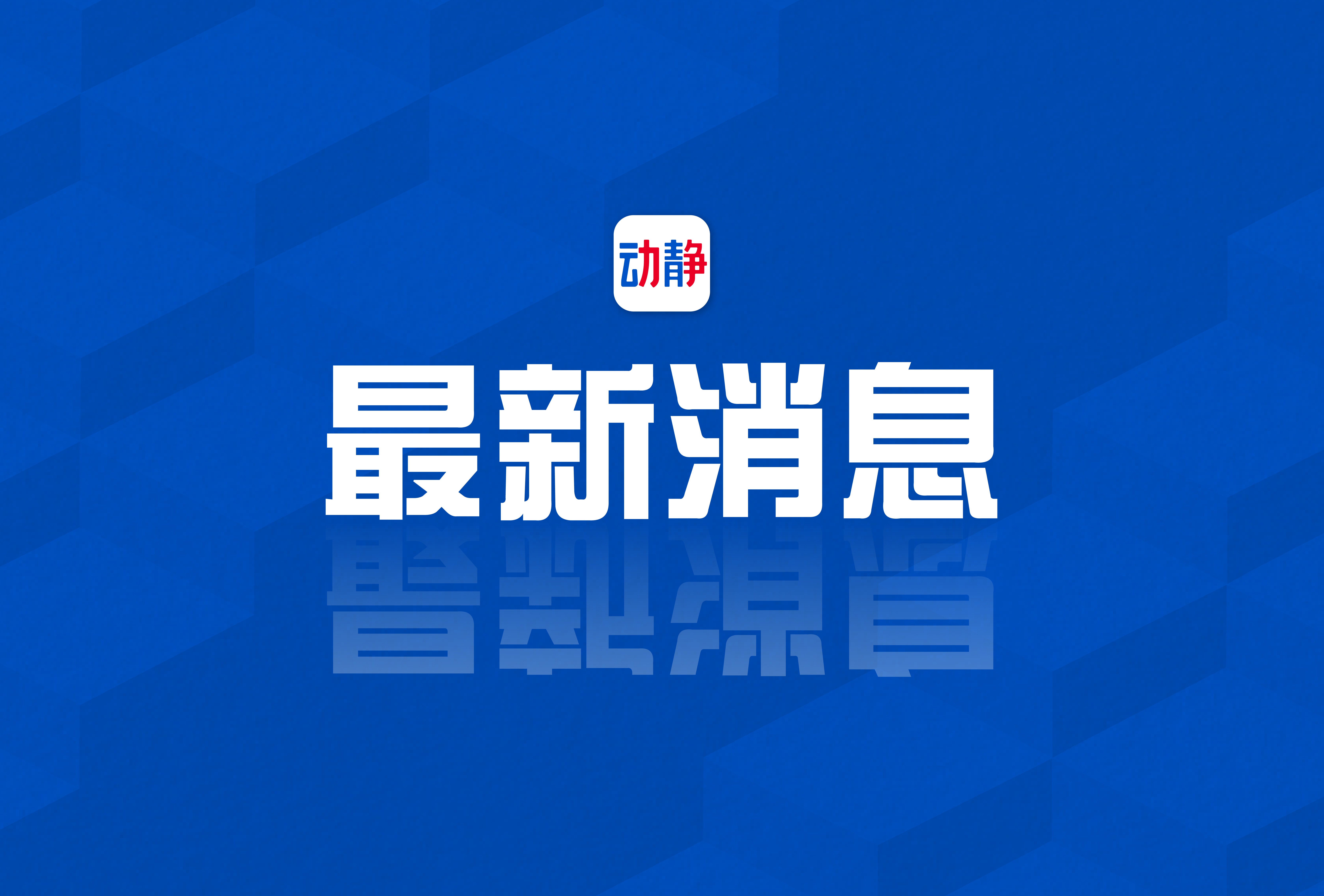 新聞今日要聞，聚焦時事熱點，掌握最新動態(tài)，今日時事熱點速遞，掌握最新動態(tài)與新聞焦點