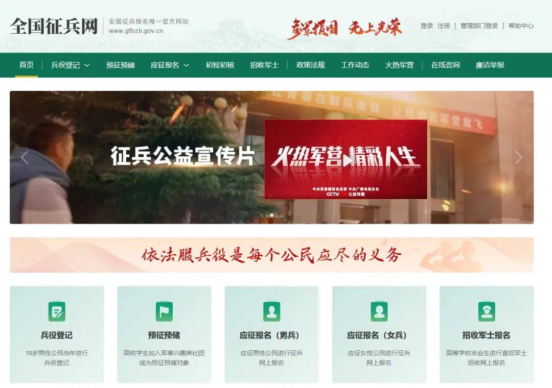 關(guān)于服兵役登記網(wǎng)站官網(wǎng)的全面介紹與SEO優(yōu)化策略，服兵役登記網(wǎng)站官網(wǎng)詳解及SEO優(yōu)化策略指南