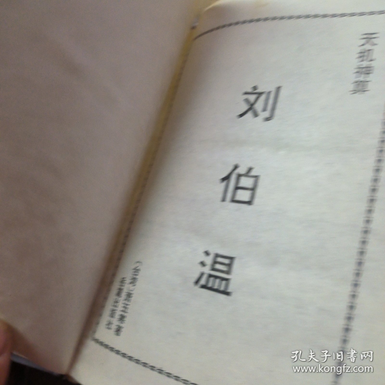 劉伯溫精選一肖中特直播，揭秘傳奇背后的秘密，劉伯溫一肖中特直播揭秘，傳奇背后的秘密探索