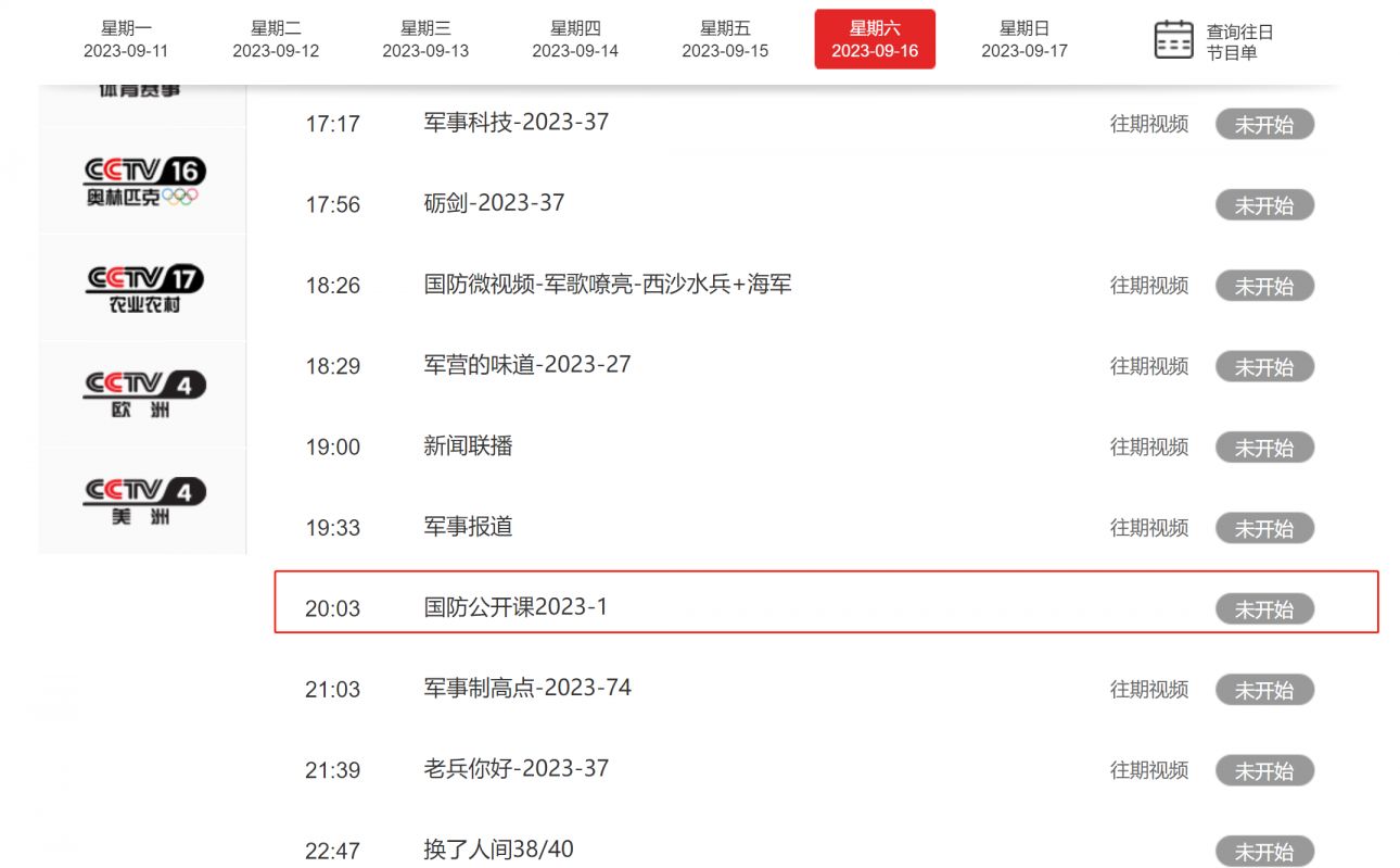 2023軍情直播間最新一期視頻