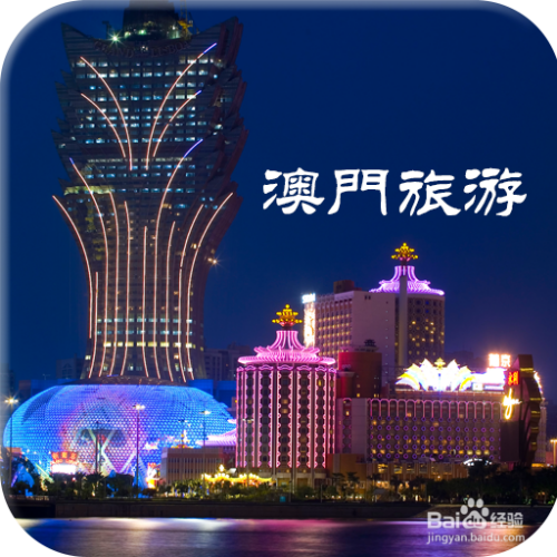 澳門(mén)最精準(zhǔn)免費(fèi)資料大全，旅游景點(diǎn)詳解，澳門(mén)最全免費(fèi)資料大全及旅游景點(diǎn)詳解