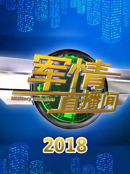 軍情直播間2021最新一期，深度解析全球軍事動態(tài)，全球軍事動態(tài)深度解析，軍情直播間2021最新一期