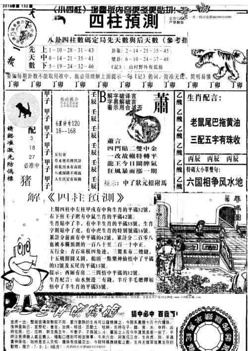 王中王特馬一肖期期準(zhǔn)——揭秘彩票背后的秘密，揭秘彩票王中王特馬一肖期期準(zhǔn)的真相與秘密