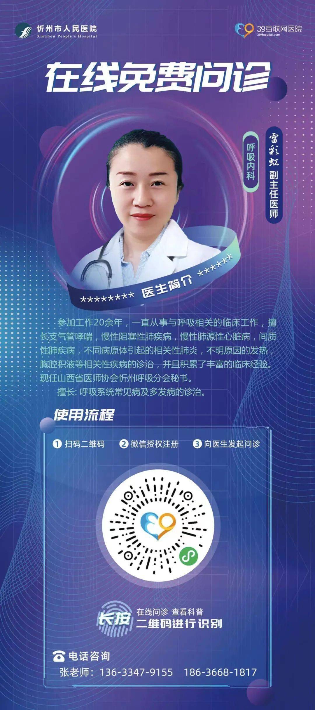 免費(fèi)線上問診