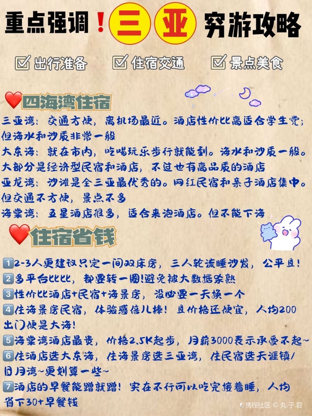 三亞窮游攻略及費(fèi)用詳解，三亞窮游攻略詳解與費(fèi)用剖析