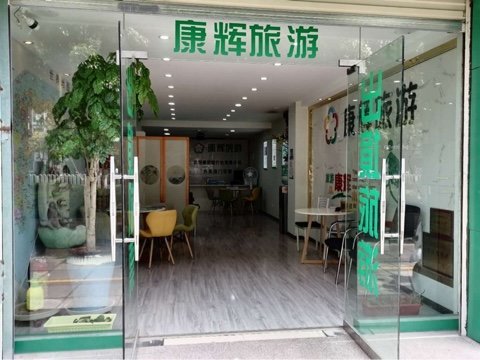 云南康輝旅行社全面解析，云南康輝旅行社全方位深度解析