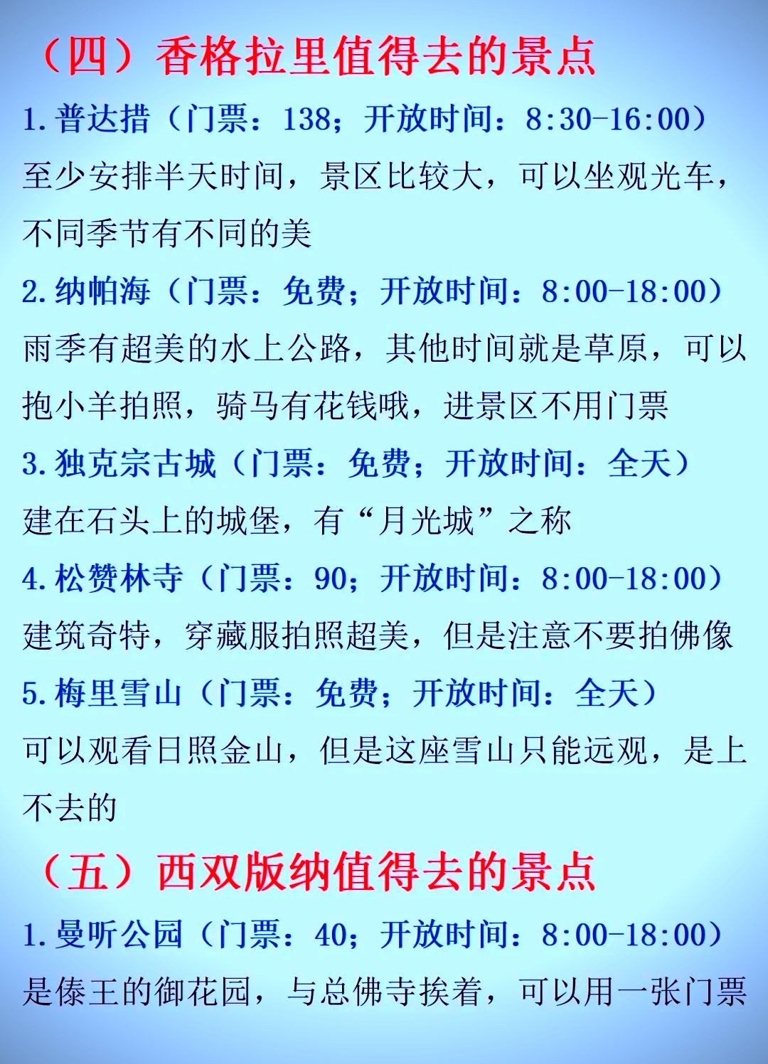 香格里拉與西雙版納，哪個(gè)更吸引你？一篇深度解析的SEO文章，香格里拉與西雙版納，深度解析，哪個(gè)更具吸引力？SEO文章揭秘答案。