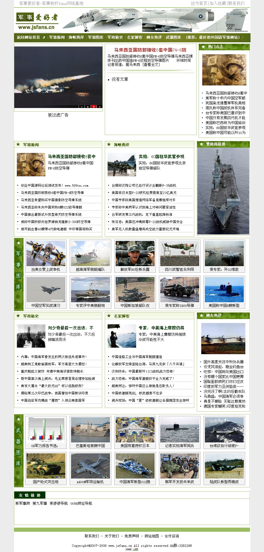 軍事論壇網(wǎng)站推薦