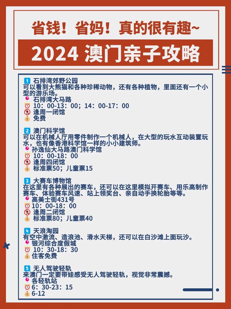 探索未來澳門旅游的新篇章，2025年澳門旅游資訊展望，澳門旅游新篇章展望，探索未來之旅，2025年旅游資訊概覽