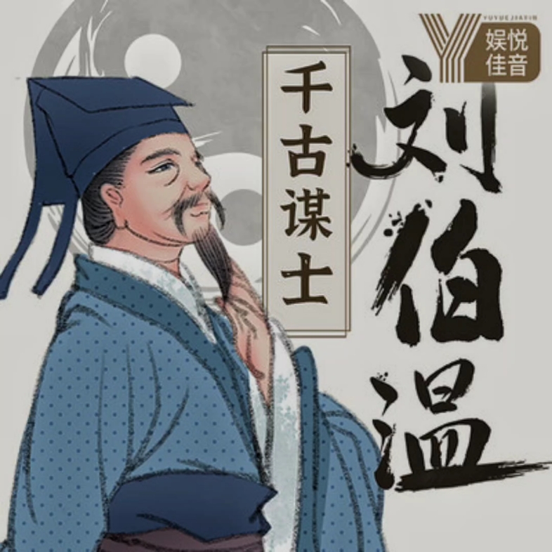 劉伯溫一肖中特一期，傳奇人物與神秘預(yù)測(cè)，劉伯溫傳奇預(yù)測(cè)，一肖中特揭秘一期神秘人物與預(yù)測(cè)故事