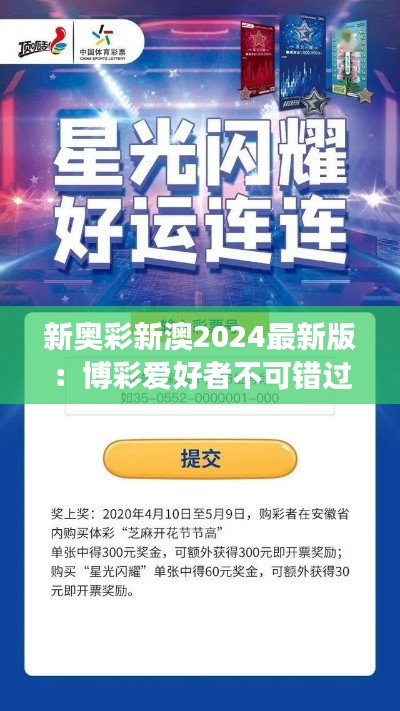 新奧彩新澳2025最新版，全面解析與SEO優(yōu)化策略，新奧彩新澳2025最新版全面解析與SEO策略優(yōu)化指南