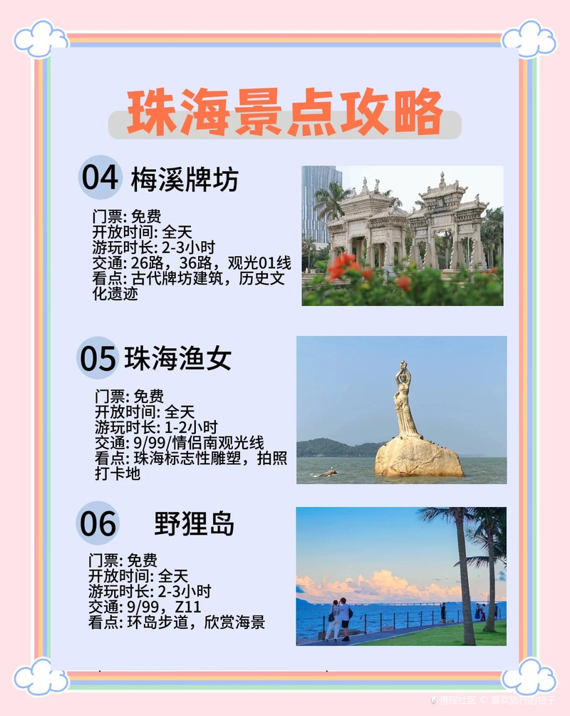 珠海一日游免費(fèi)必去的地方，珠海一日游免費(fèi)必游之地