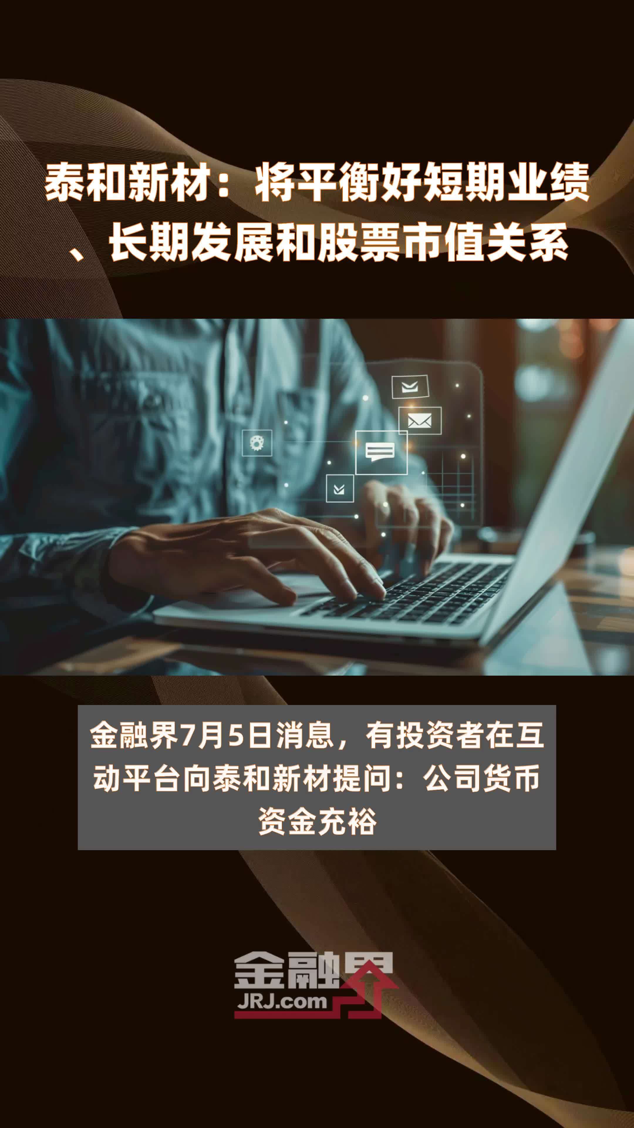 泰和新材股票，投資潛力與前景展望，泰和新材股票，投資潛力與未來(lái)前景展望