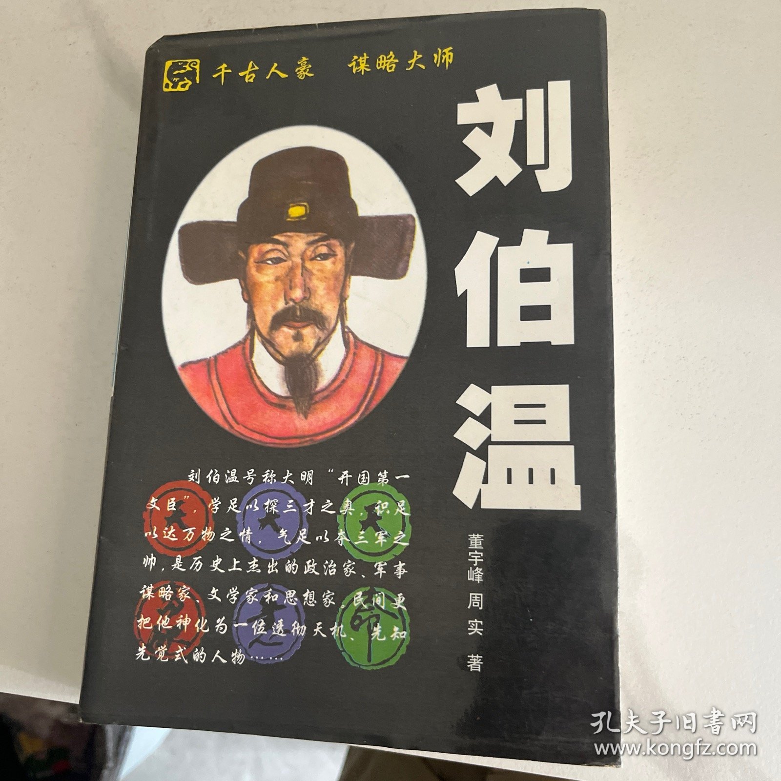 一肖中特的秘密，解讀劉伯溫的智慧，劉伯溫智慧解讀，一肖中特的秘密
